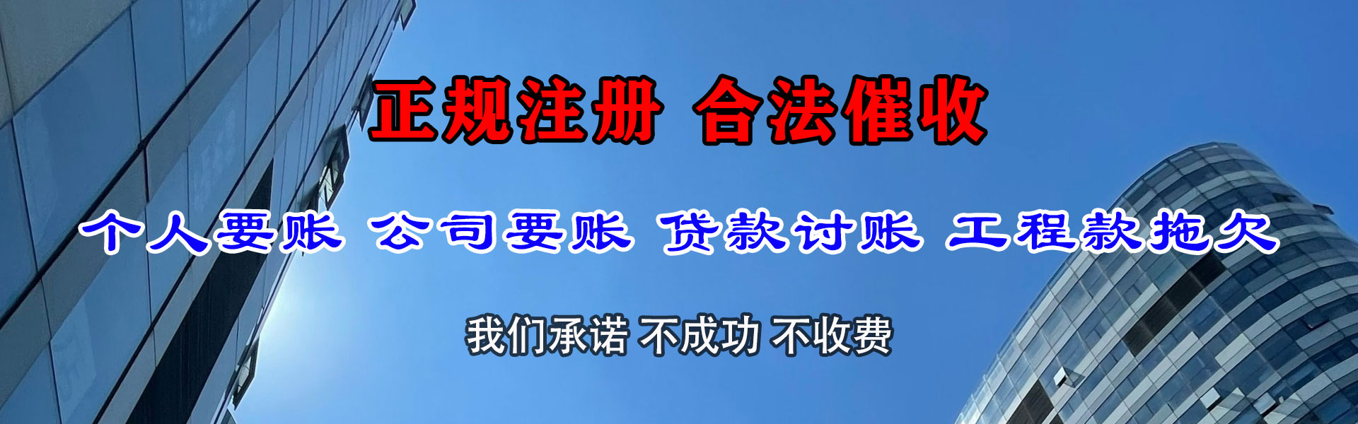 惠安腾速达要债公司