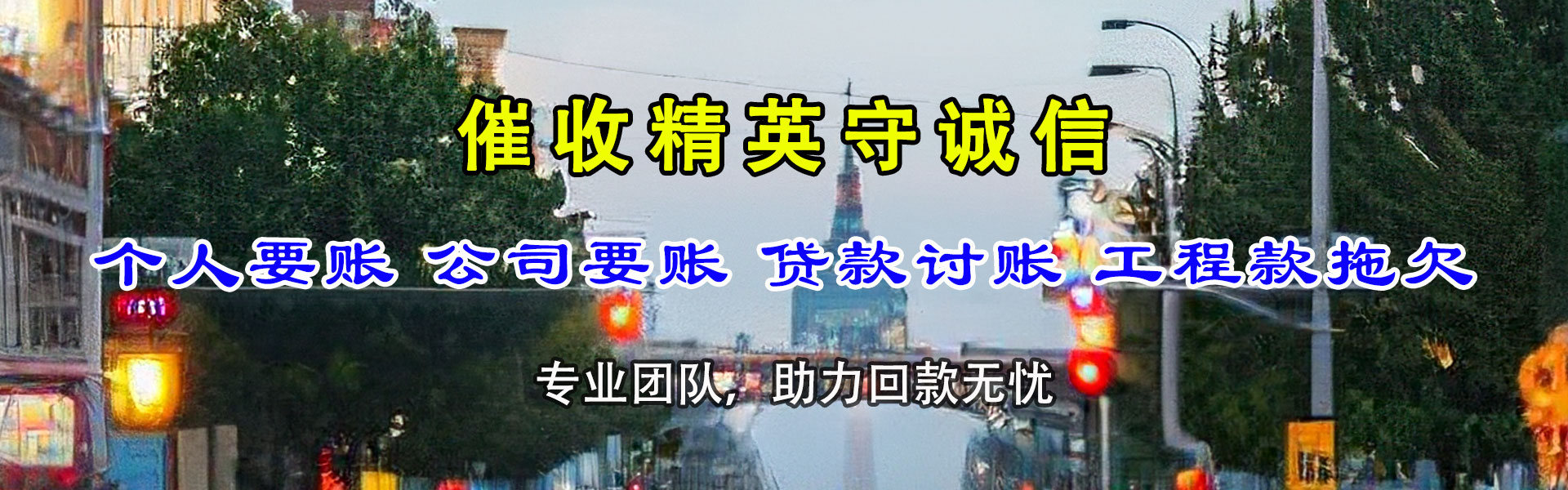 惠安讨债公司